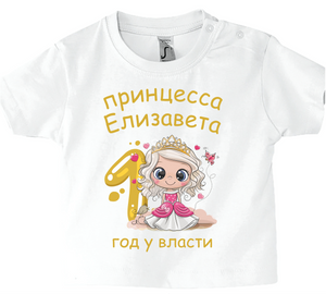 Принцесса у власти