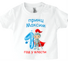 Принц у власти