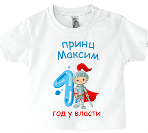 Принц у власти