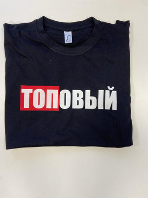 T-krekls TOPOVIJ - izmērs S