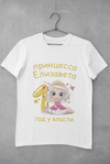 Принцесса у власти