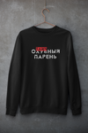 Отличный парень
